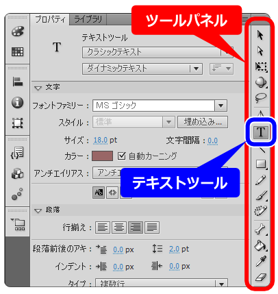 flash テキストツールの使い方