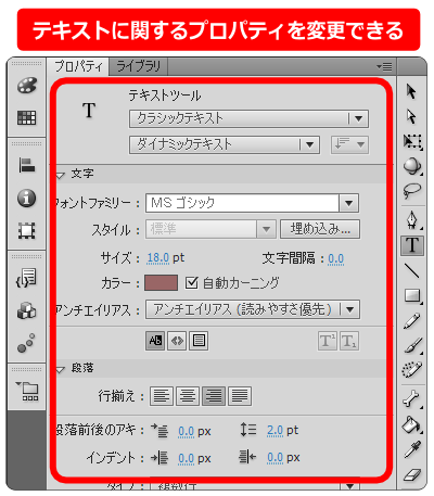 flash テキストツールの使い方