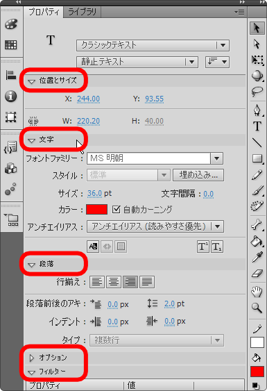 flash テキストのプロパティ