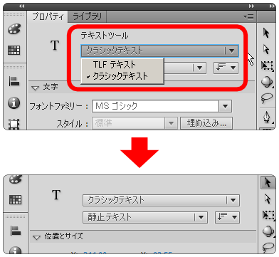 flash クラシックテキストの使い方