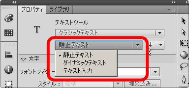 flash 静止テキストの使い方