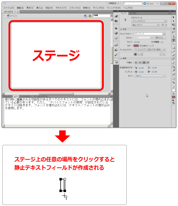 flash 静止テキストとは