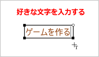 flash 静止テキストの使い方