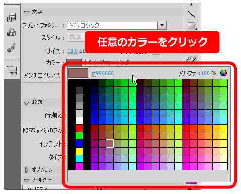 flash テキストの設定