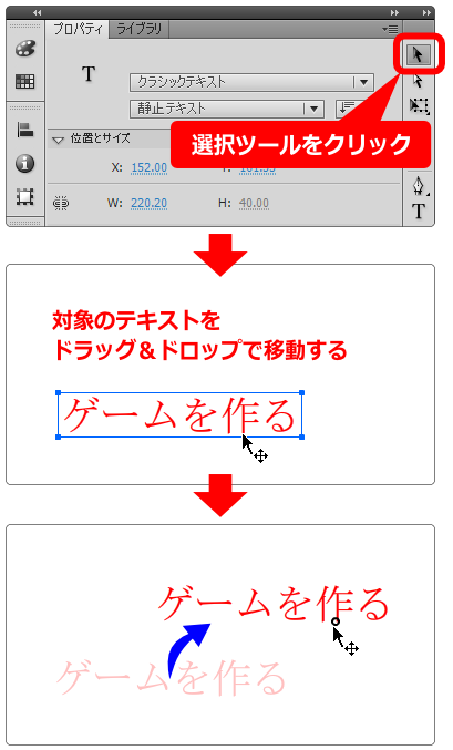 flash テキストの移動方法