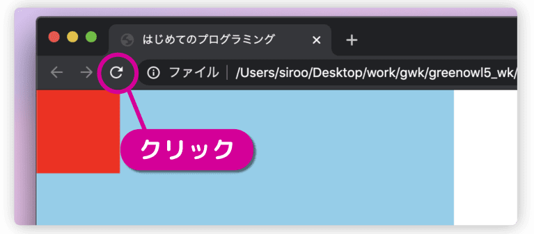 ブラウザのページを再読み込み