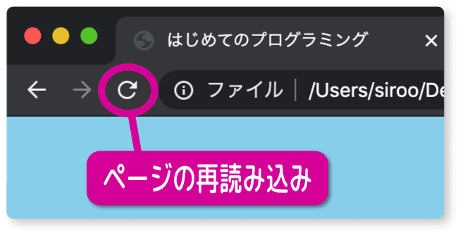 ブラウザのページを再読み込みする