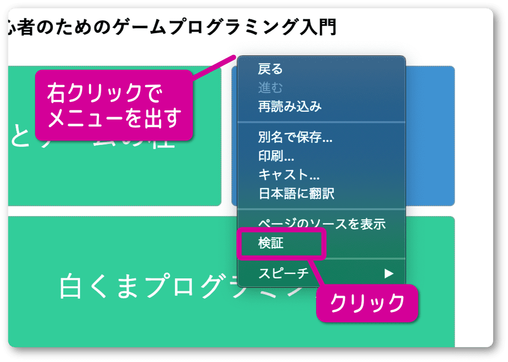 マウスを右クリックしてメニューを出す