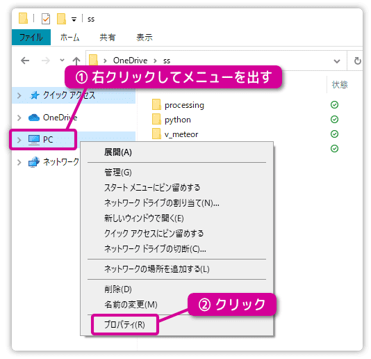 エクスプローラのPCを右クリック、プロパティをクリック