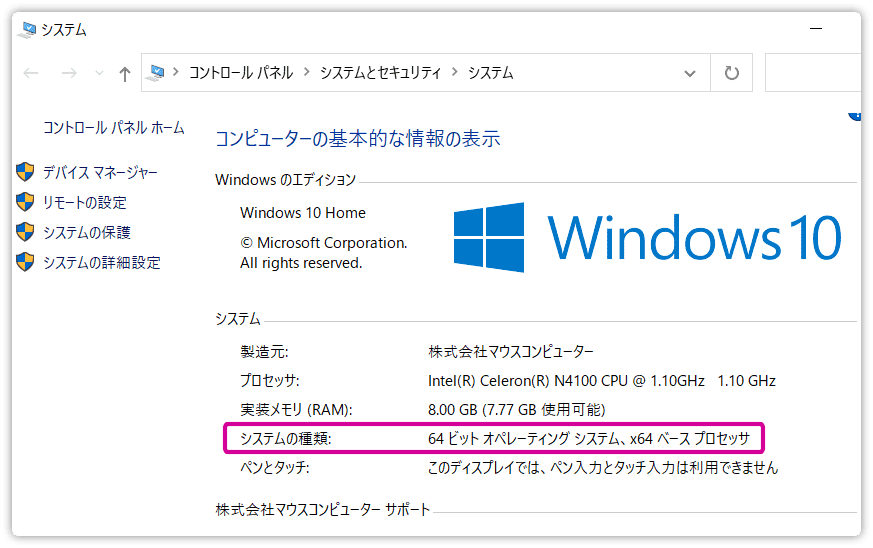 コンピューターの基本的な情報の表示