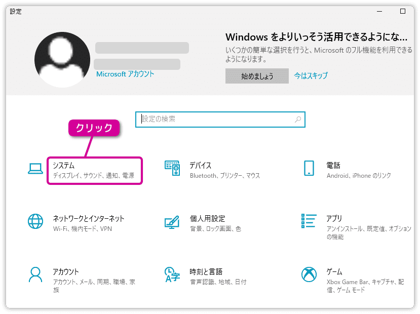 Windowsの設定が開く