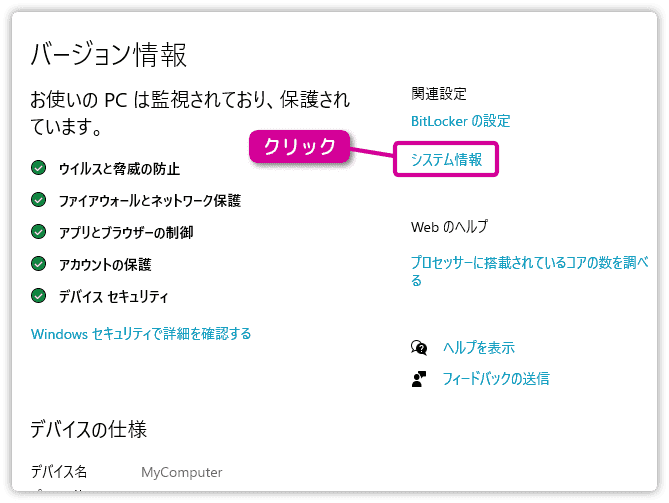 コンピューターの基本的な情報の表示が開く