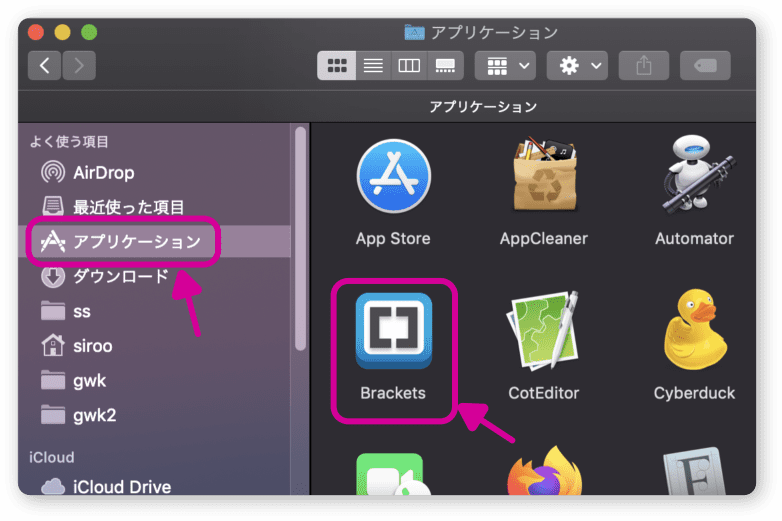 アプリケーションフォルダにbracketsがあることを確認する