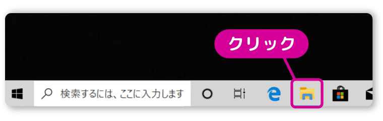 エクスプローラーを開く