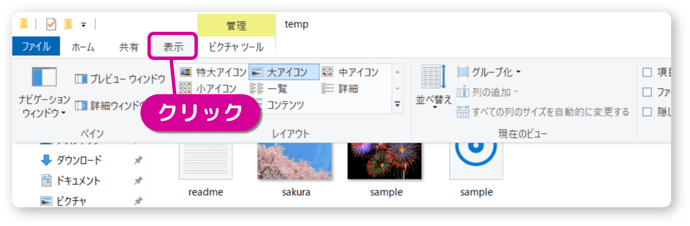 表示のタブをクリックする