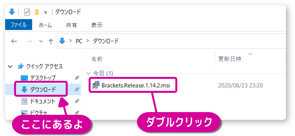 ダウンロードフォルダの中にあるBrackets.Releaseをダブルクリック