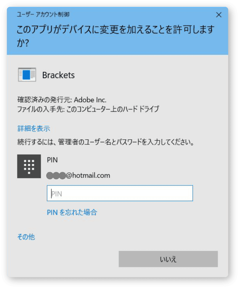 ユーザーアカウント制御が表示される場合もある