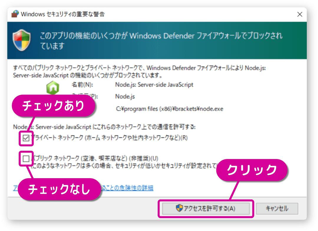 Windowsセキュリティの重要な警告で許可をクリック