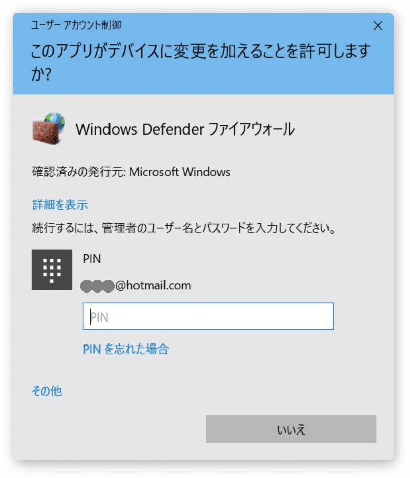 ユーザーアカウント制御が表示される場合もある