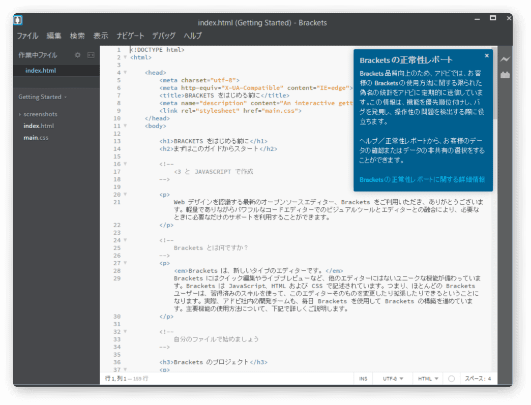 bracketsの起動