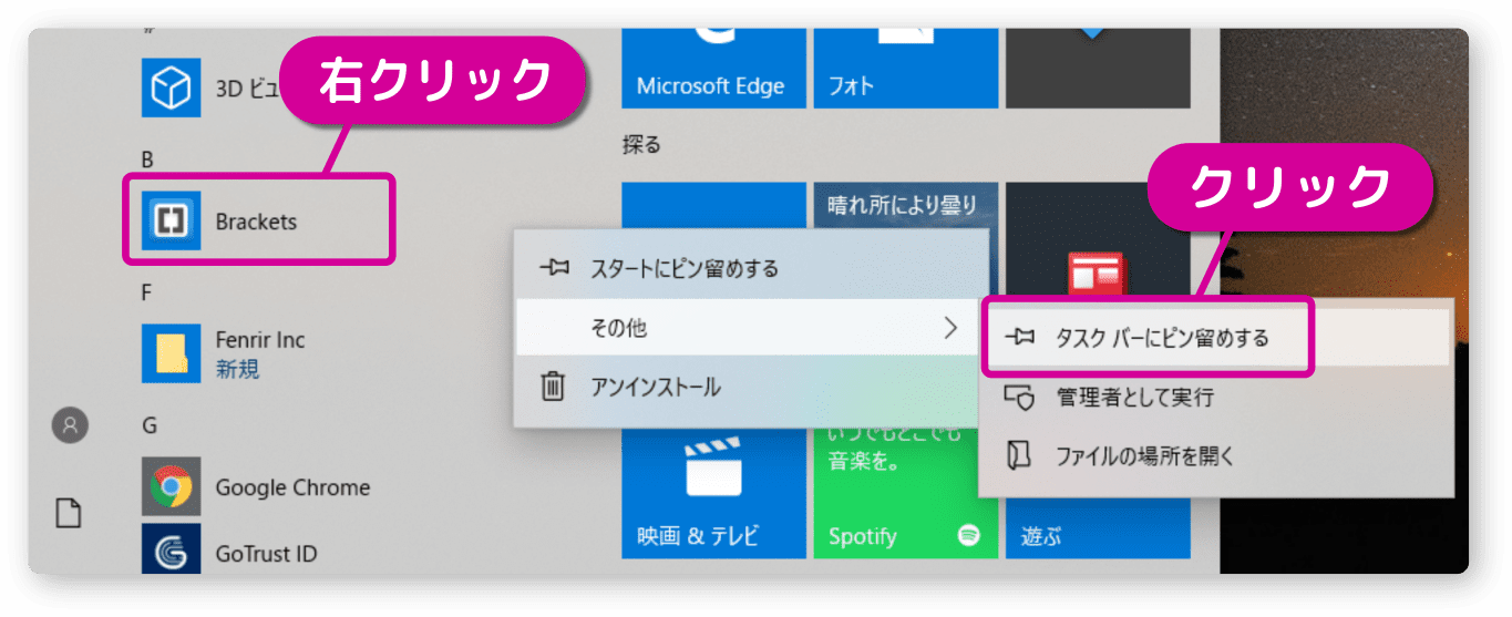 bracketsをタスクバーにピン留めする